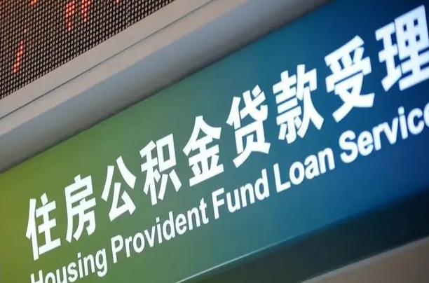 孟津公积金提取中介联系方式（欠了很多网贷想用公积金还）
